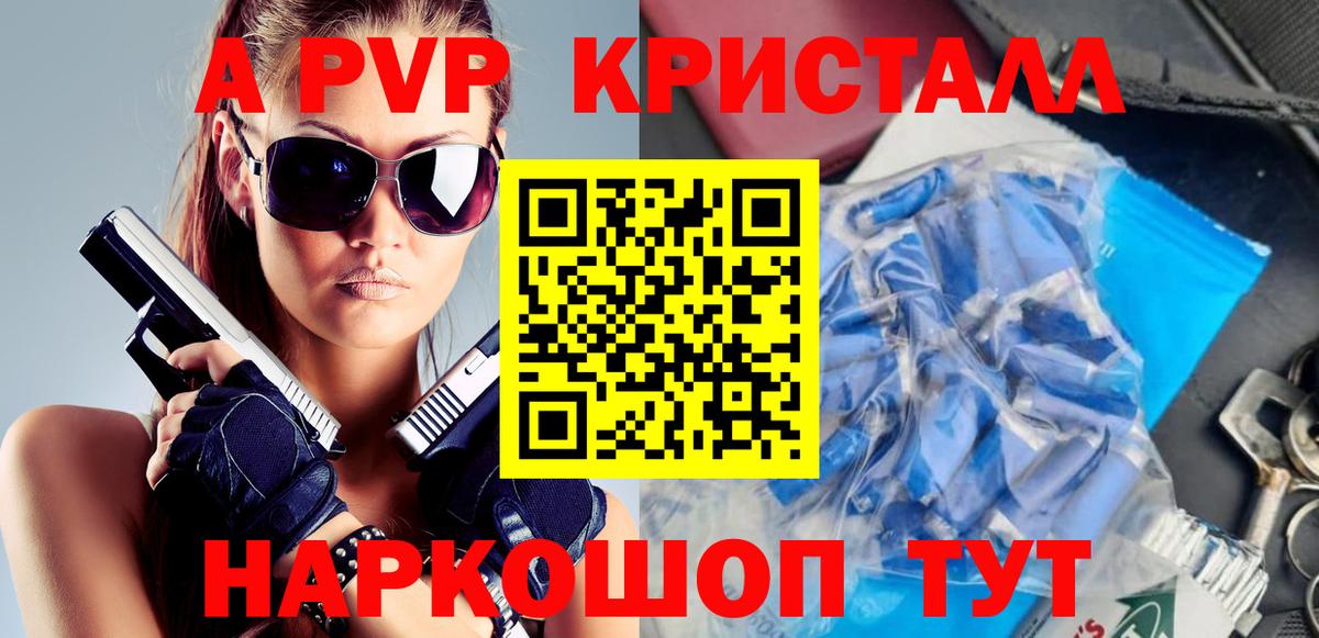 Нижнеудинск  где продают   A PVP  Вход с VPN  A PVP Соль  А ПВП Соль  А ПВП кристаллы 