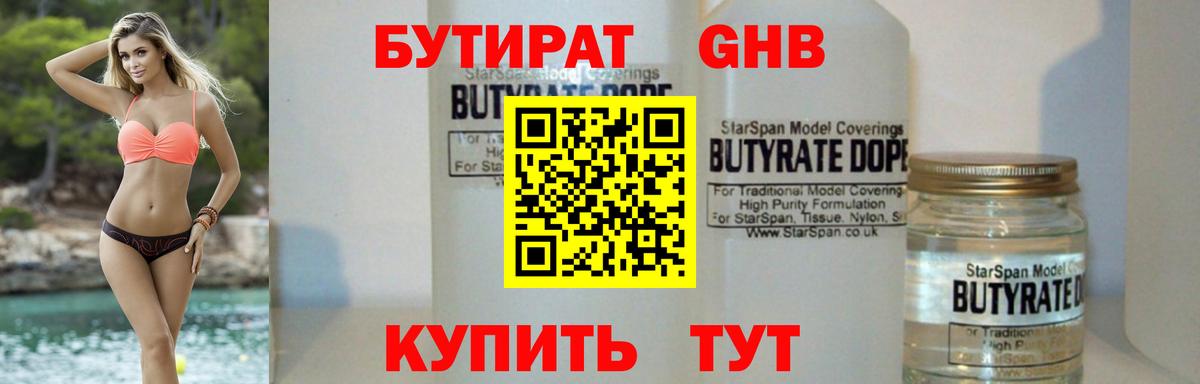 БУТИРАТ бутик  Вход с VPN  Нижнеудинск 