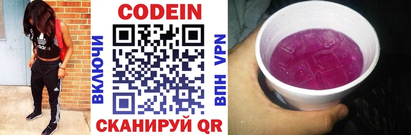 Кодеин Purple Drank  закладка  Нижнеудинск 