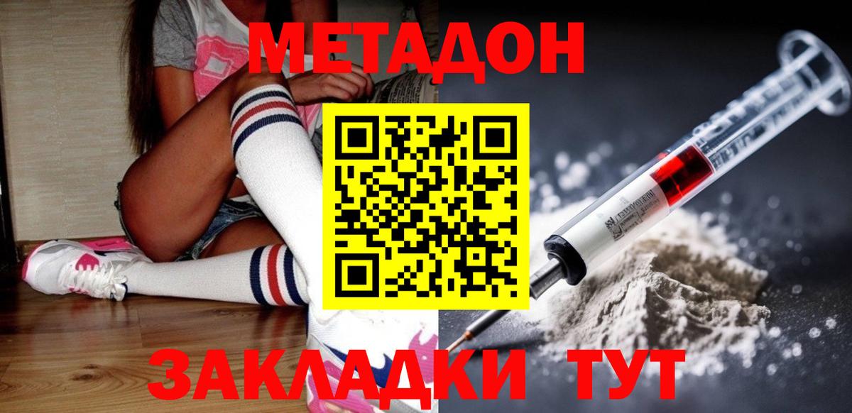 МЕТАДОН methadone Нижнеудинск